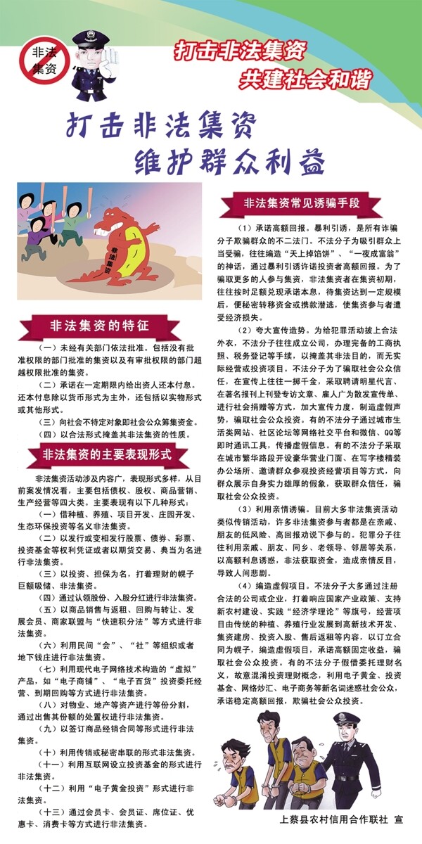 打擊非法集資