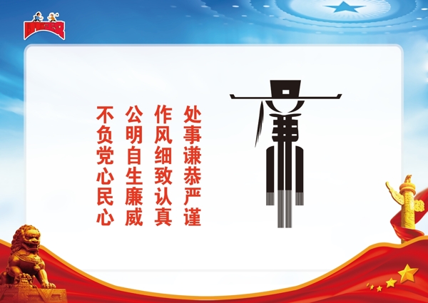 廉政文化