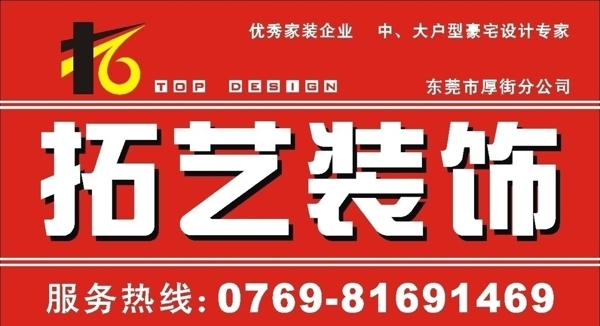 裝修公司室內(nèi)廣告
