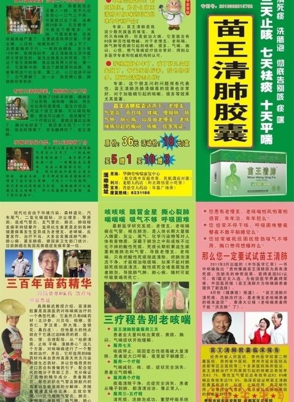 藥品宣傳單圖片