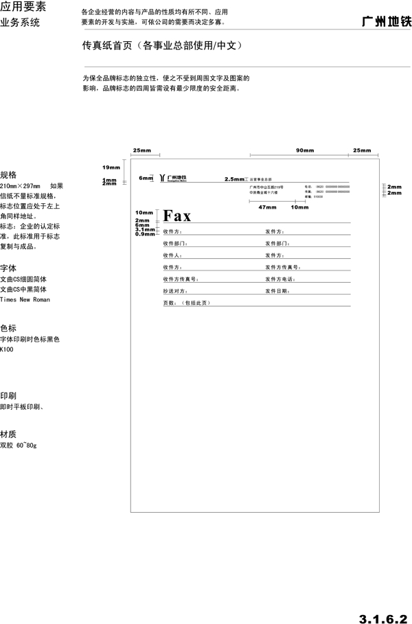 廣州地鐵VIS矢量CDR文件VI設(shè)計(jì)VI寶典業(yè)務(wù)系統(tǒng)