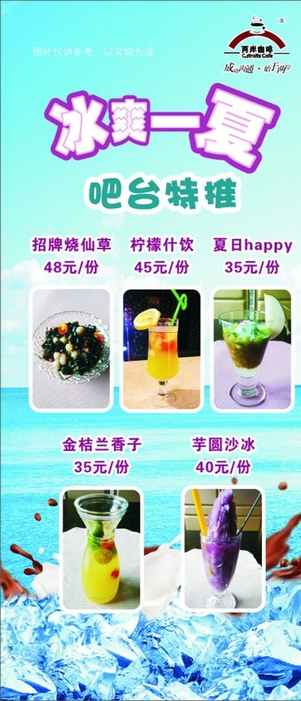 夏日冰飲圖片