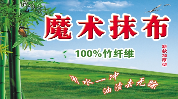 魔術(shù)抹布圖片