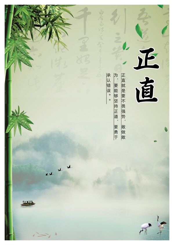 中國風校園文化正直圖片