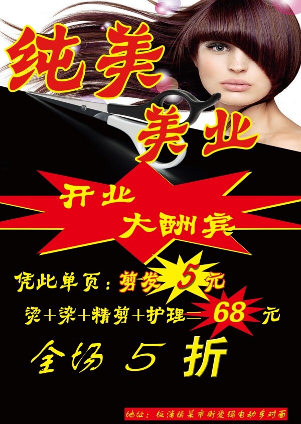 理發(fā)店海報圖片