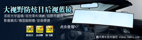 后視藍(lán)鏡打折促銷海報(bào)