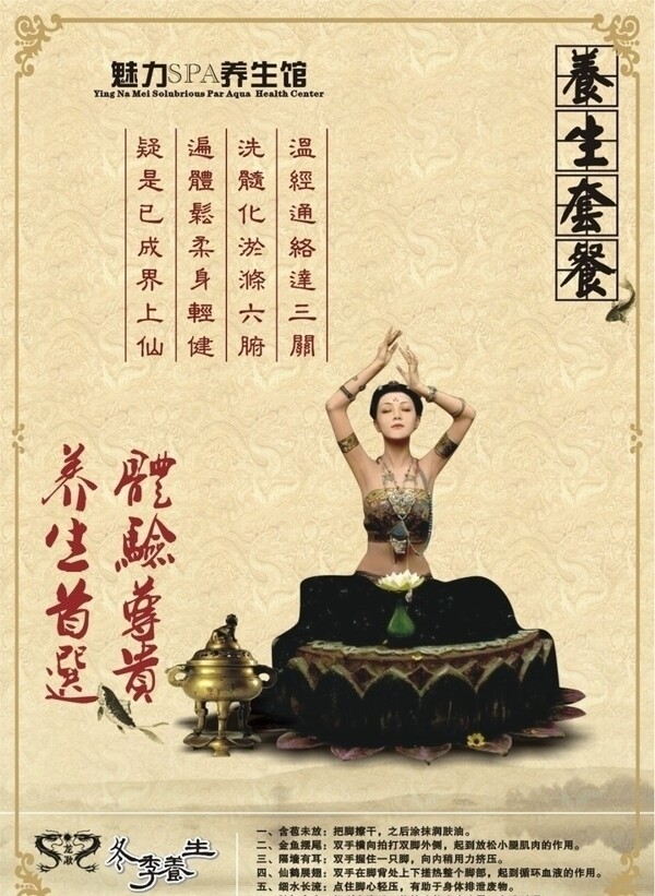 魅力SPA養(yǎng)生館海報圖片