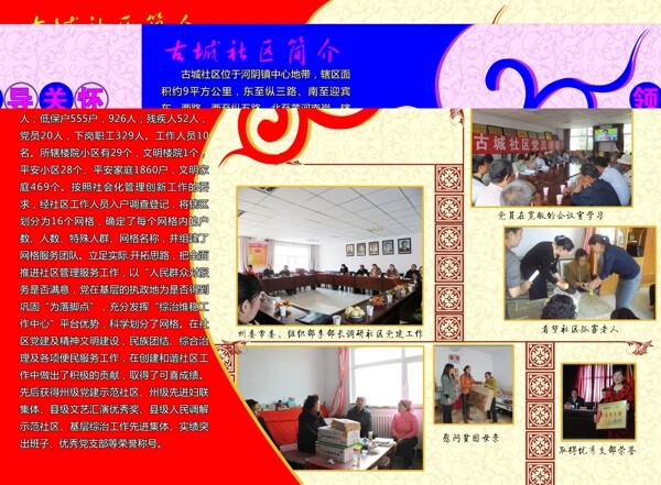 社區(qū)簡介三折頁