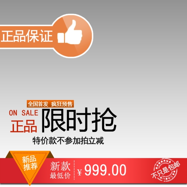 直通車促銷圖圖片