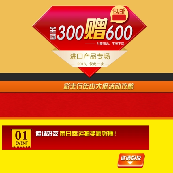 300贈(zèng)送600