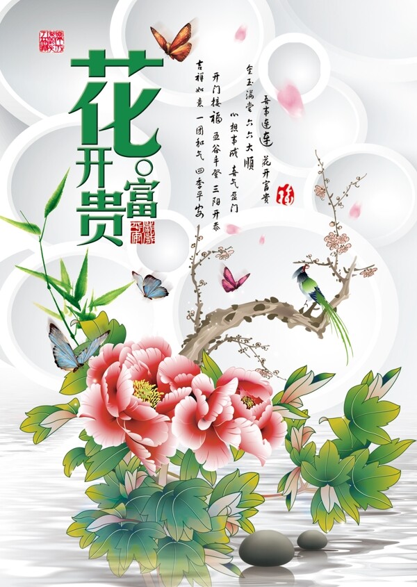 花開富貴