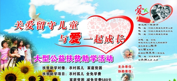 關愛留守兒童圖片
