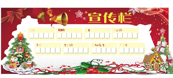 宣傳欄圖片