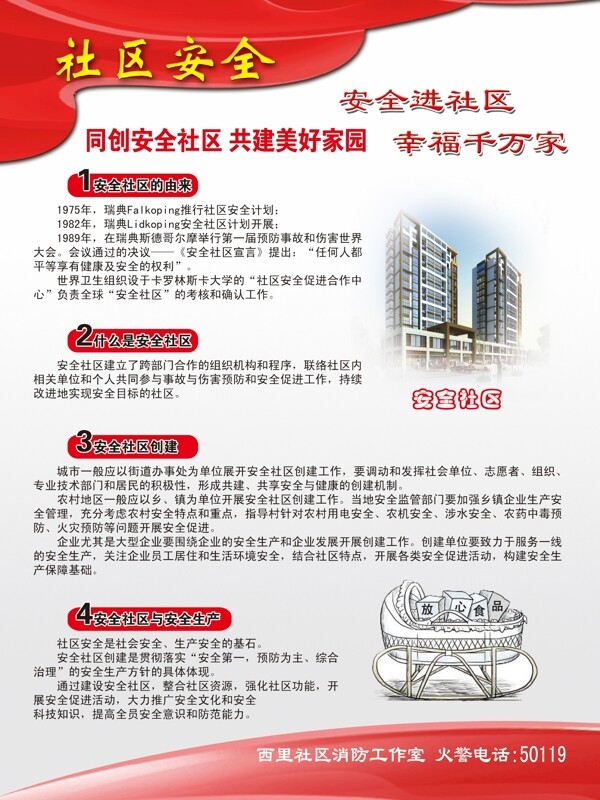社區(qū)安全圖片