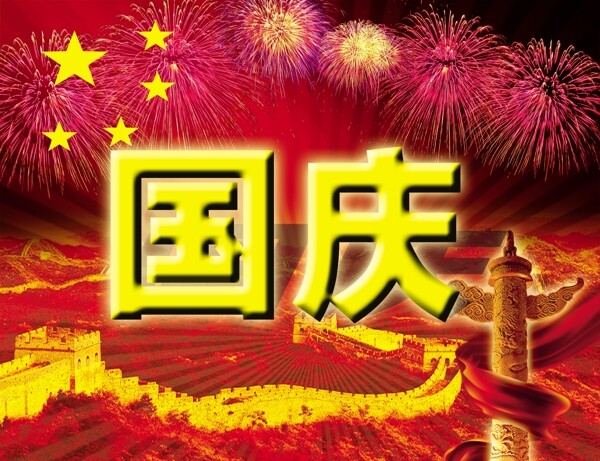 59周年國慶設計