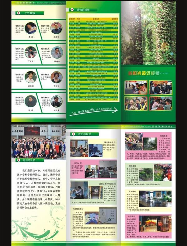 學(xué)校三折頁圖片