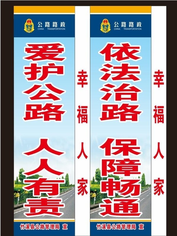 路政