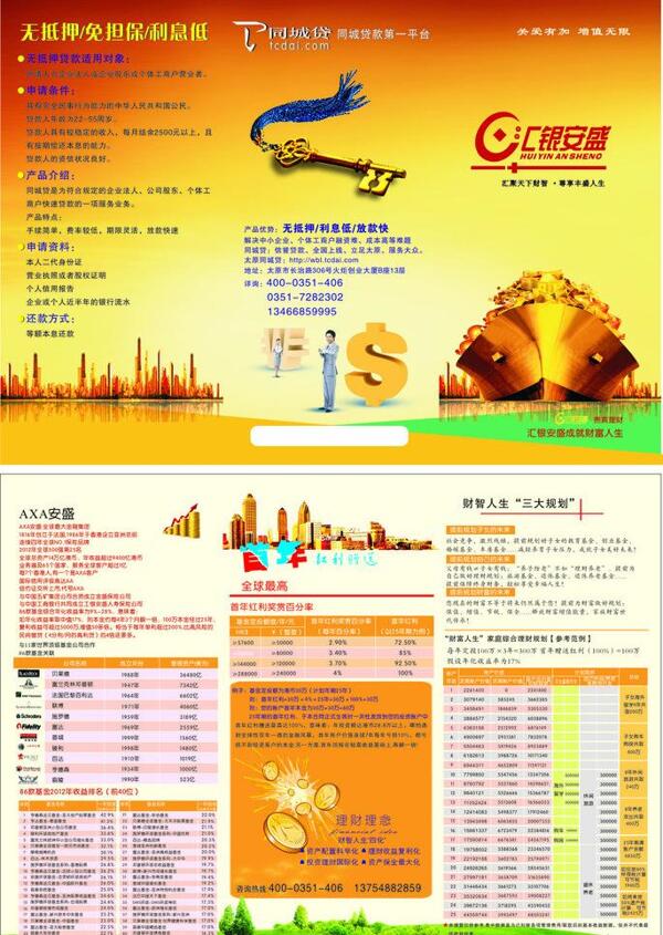 投資理財(cái)三折頁圖片