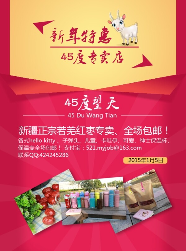 新年特惠海報(bào)