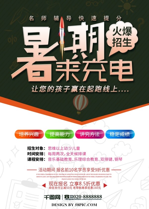 暑期來充電培訓(xùn)班DM單頁