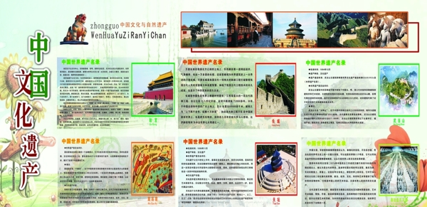 中国文化遗产图片
