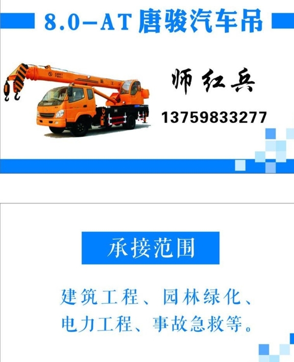 吊車名片