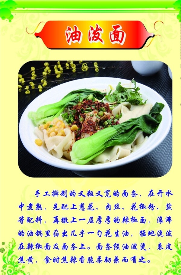 油潑面圖片