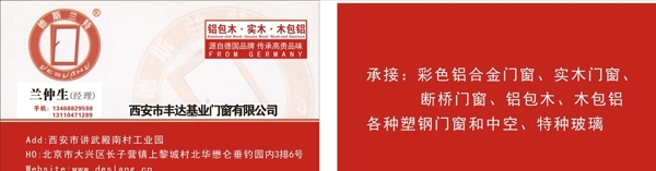 門窗名片