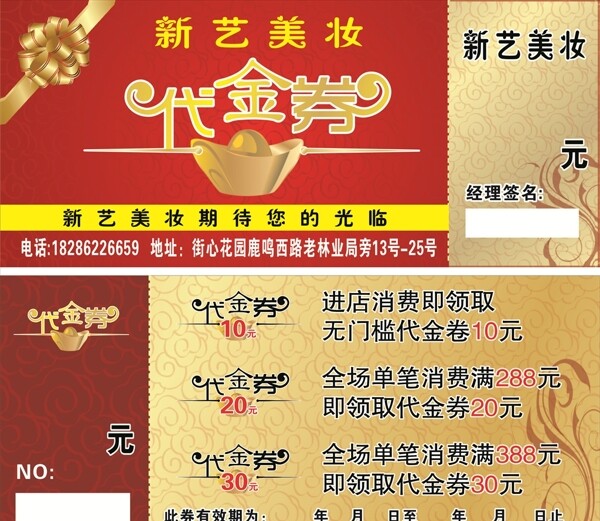 美容美妆代金券