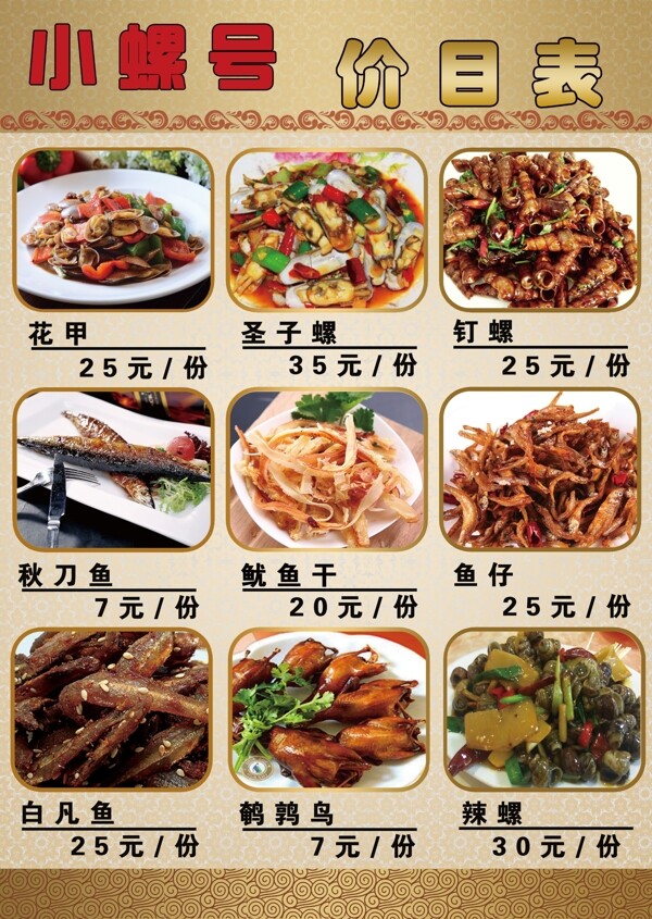 菜單帶圖