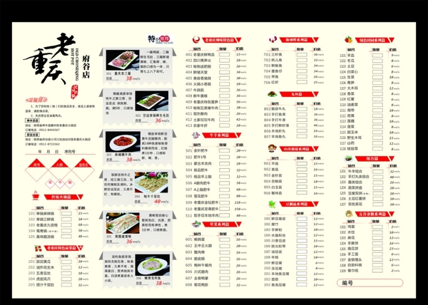 老重庆火锅菜单