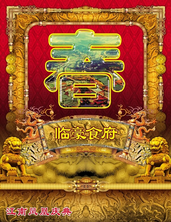 年夜飯副屏海報(bào)