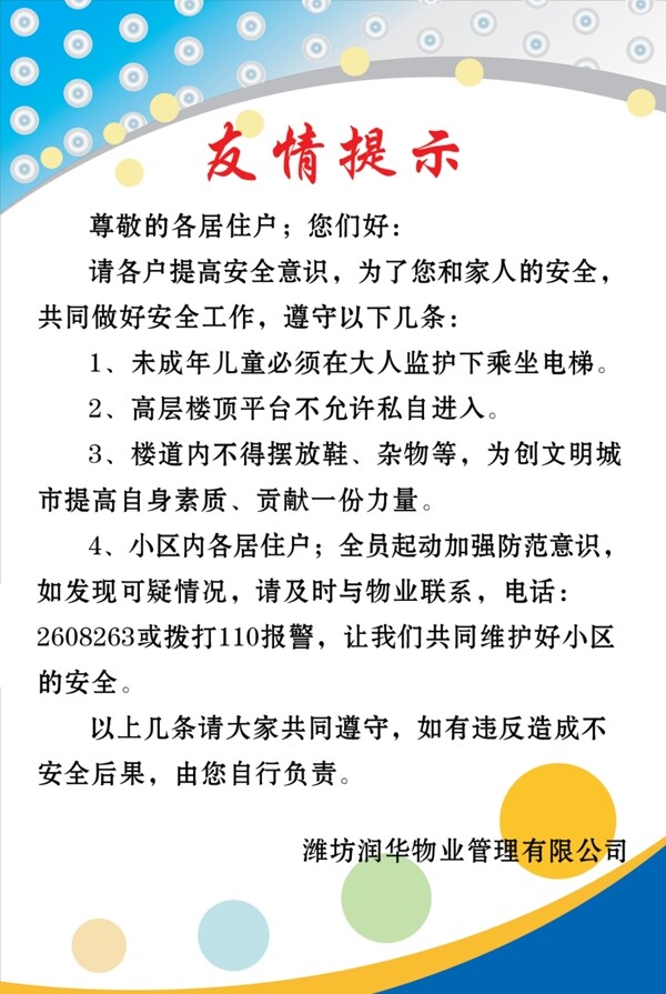 制度展板圖片