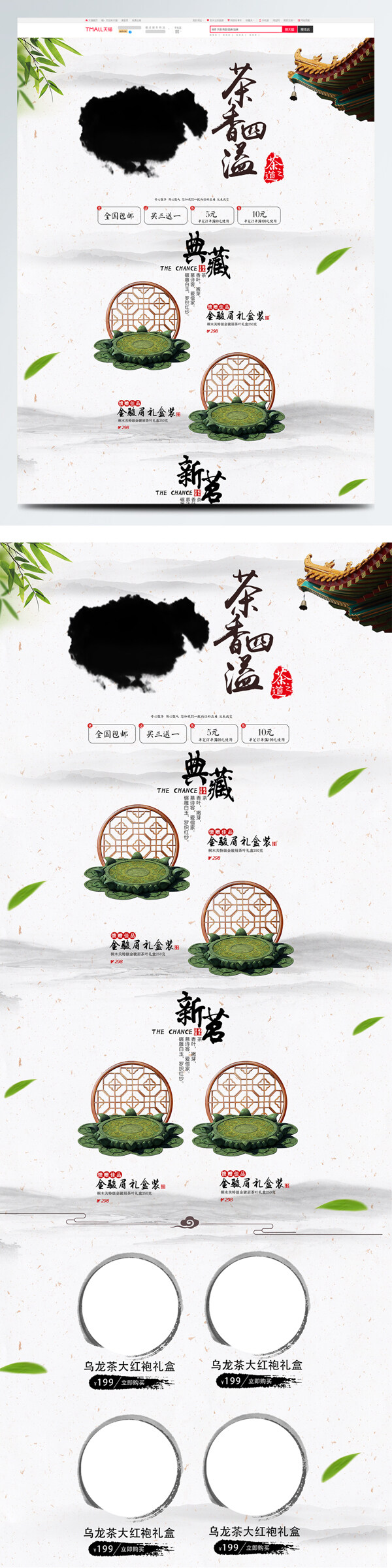 灰色中国风电商促销春茶节淘宝首页促销模版