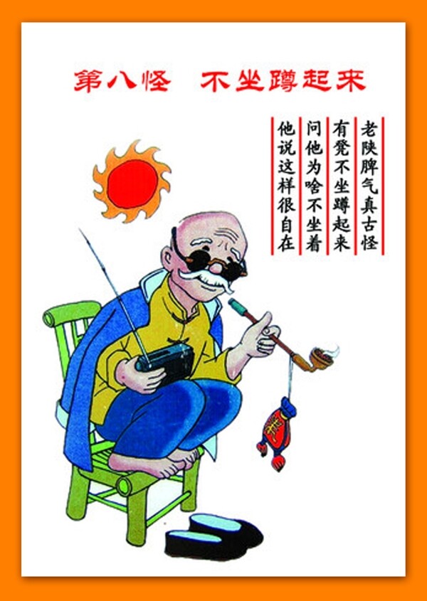 陜西怪矢量圖
