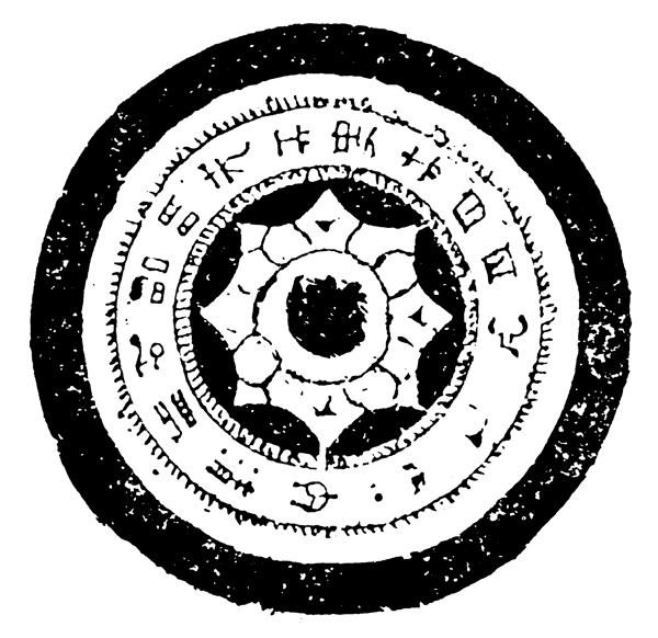 瓦當(dāng)圖案秦漢時期圖案中國傳統(tǒng)圖案圖案009