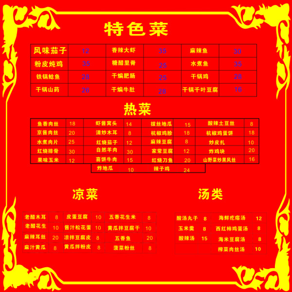 飯店菜單