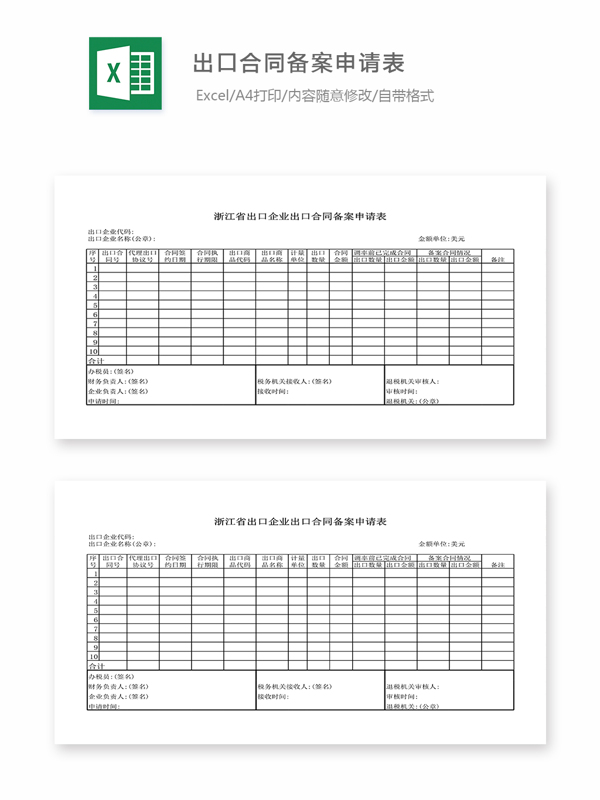 出口合同備案申請表