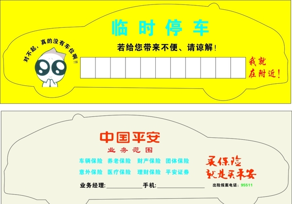 臨時(shí)