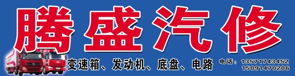 汽修圖片