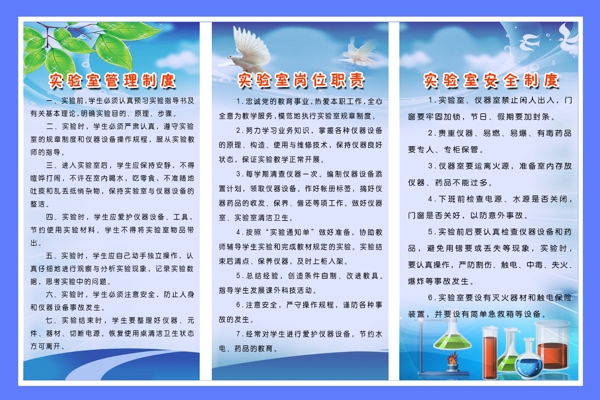 實(shí)驗(yàn)室制度圖片