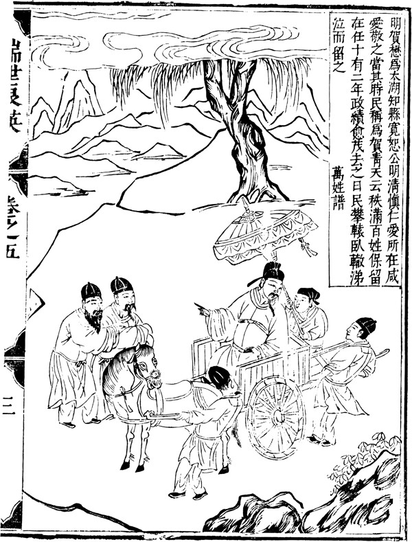 古版畫教化類人物畫矢量EPS格式0221