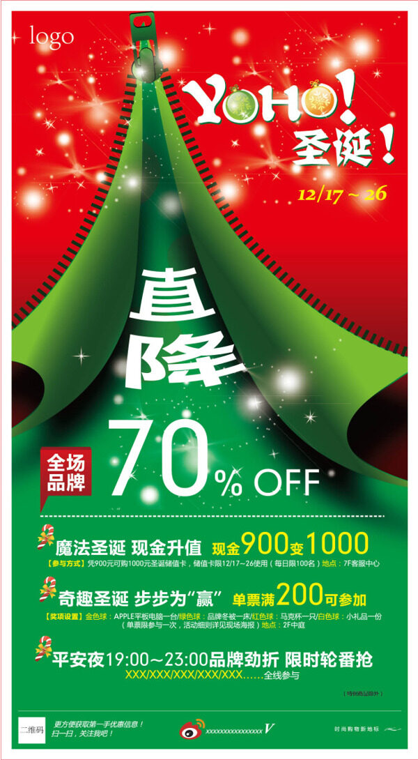 圣誕海報(bào)