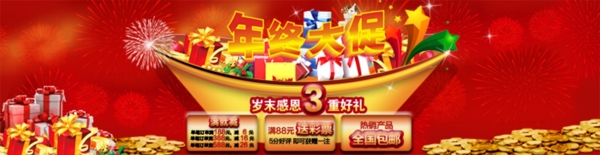 淘寶促銷海報