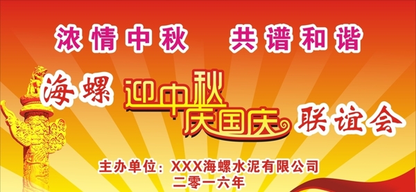 迎中秋慶國(guó)慶