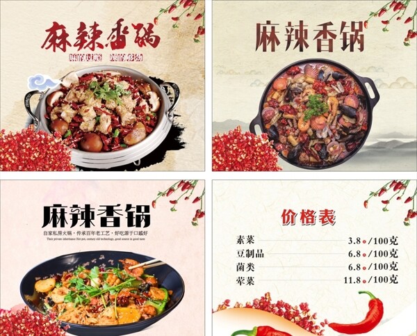 麻辣香鍋