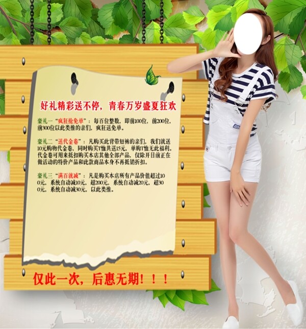 女裝詳情頁(yè)活動(dòng)通告版塊