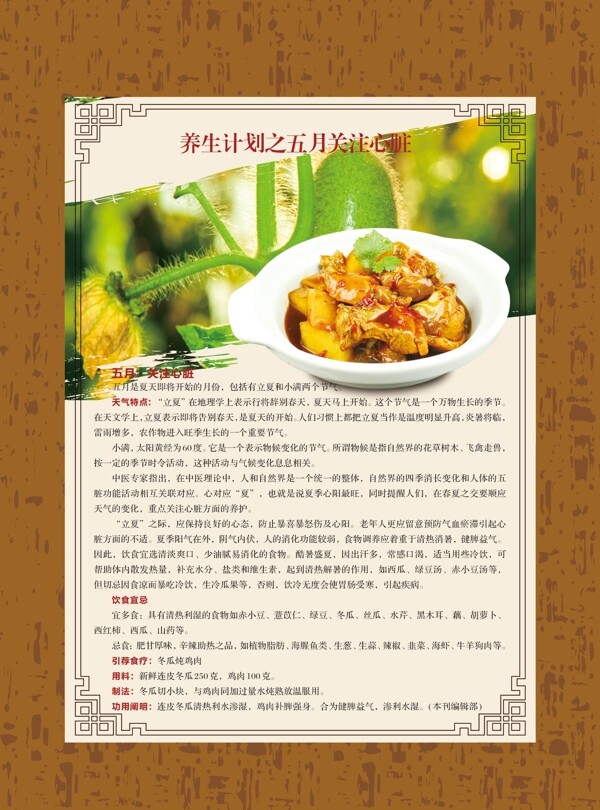 養(yǎng)生海報(bào)