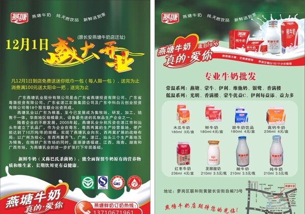 燕塘宣傳單圖片