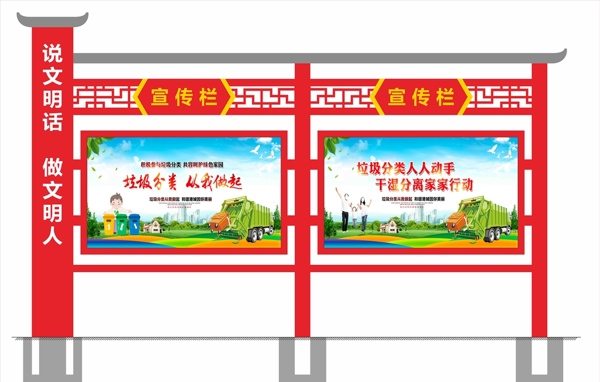 宣傳欄